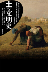土の文明史