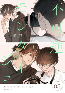 不可逆モンタージュ act.5 電子書籍版