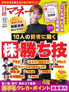 日経マネー 2026年12月号