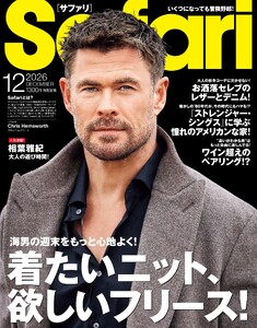 Safari 2026年12月号