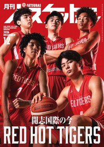 月刊バスケットボール 2026年12月号