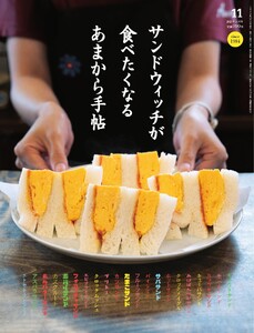 あまから手帖 2026年11月号