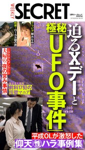 週刊SECRET DIGITAL 2026年10月22日号 スペシャル版