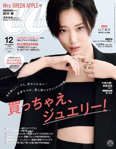 CanCam 2026年12月号