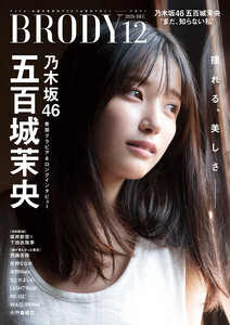 BRODY(ブロディ) 2026年12月号 電子書籍版