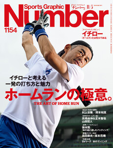 Number(ナンバー) 1154号 電子書籍版