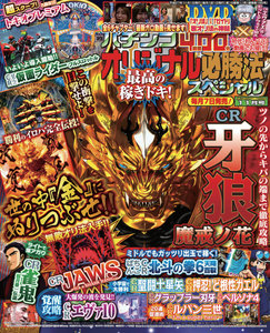 パチンコオリジナル必勝法スペシャル2015年11月号 電子書籍版