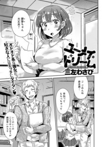 最新刊 単話版 ユーメイ ドリーム 三左わさび 無料まんが 試し読みが豊富 Ebookjapan まんが 漫画 電子書籍をお得に買うなら 無料で読むならebookjapan