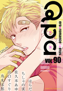 Qpa vol.90 キュン 電子書籍版