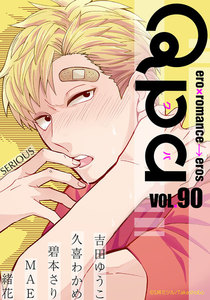 Qpa vol.90 シリアス 電子書籍版