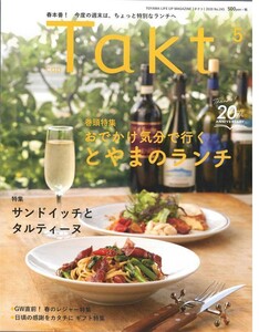 Takt 2020年5月号 電子書籍版