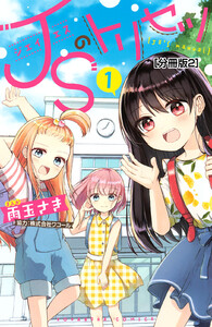 JSのトリセツ 分冊版 (2) 電子書籍版