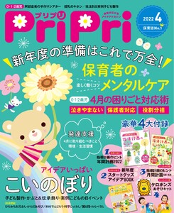 PriPri 2022年4月号 電子書籍版