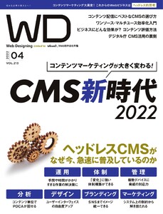 Web Designing 2022年4月号 電子書籍版
