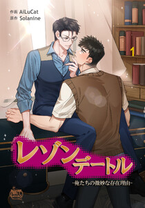 レゾンデートル~俺たちの微妙な存在理由~ (1~5巻セット) 電子書籍版