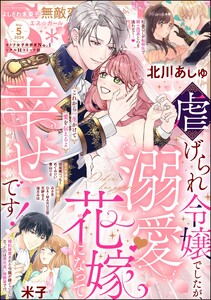 無敵恋愛S*girl 2024年5月号 電子書籍版