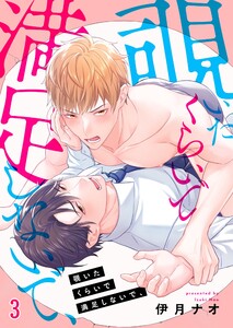 覗いたくらいで満足しないで、(3) 電子書籍版