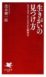 生きがいの見つけ方 電子書籍版