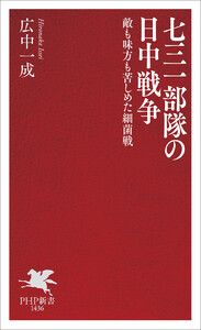 七三一部隊の日中戦争 電子書籍版