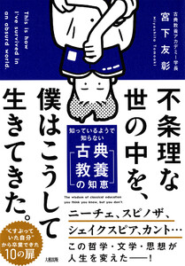 不条理な世の中を、僕はこうして生きてきた。(大和出版) 電子書籍版