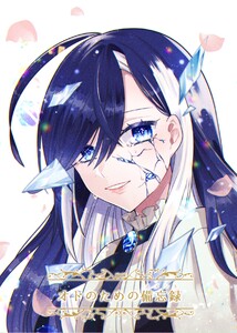 オドのための備忘録 Ⅰ 電子書籍版