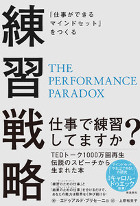 「仕事ができるマインドセット」をつくる 練習戦略 電子書籍版