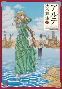 アルテ 21巻【特典イラスト付き】 電子書籍版