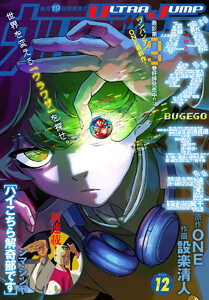 ウルトラジャンプ 2025年12月号