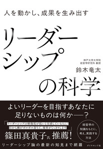 リーダーシップの科学 電子書籍版