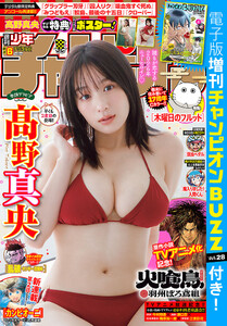 週刊少年チャンピオン 2026年6号 電子書籍版