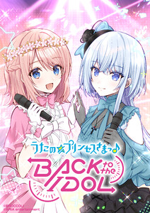うたの☆プリンセスさまっ♪BACK to the IDOL 【合冊版】 1巻