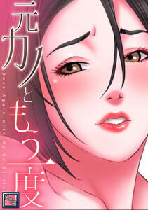 元カノともう一度【全年齢版】 (19)