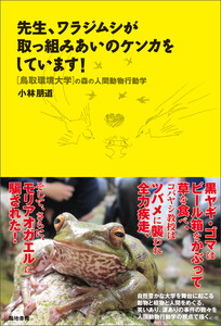 先生、ワラジムシが取っ組みあいのケンカをしています!