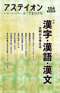 アステイオン104