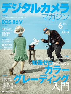 デジタルカメラマガジン 2026年6月号 電子書籍版