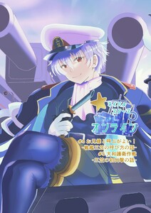 ネイバルスターズ・オンライン#4-#5 電子書籍版