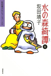 水の森綺譚 (2) 電子書籍版