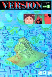 VERSION (3) 電子書籍版