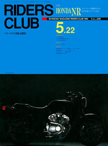 RIDERS CLUB 1992年5月22日号 No.209 電子書籍版