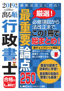 出る順行政書士シリーズ