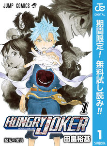 HUNGRY JOKER