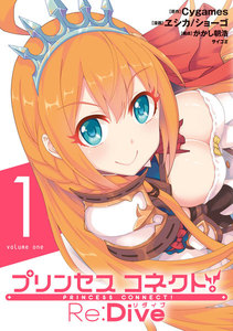 プリンセスコネクト!Re:Dive