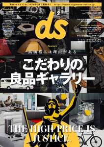 デジモノステーション