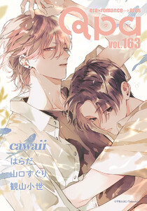Qpa vol.163 カワイイ 電子書籍版