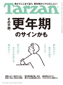 Tarzan (ターザン) 2025年 8月14日号 No.907 [その不調、更年期のサインかも] 電子書籍版