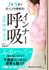 インナー呼吸エクササイズ 電子書籍版