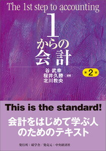1からの会計〈第2版〉 電子書籍版