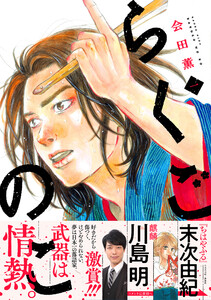 らくごのこ 1巻【特典イラスト付き】 電子書籍版