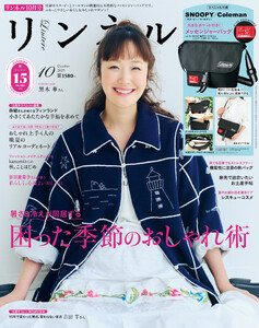 リンネル 2025年10月号 電子書籍版