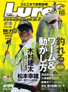 ルアーマガジン2025年10月号 電子書籍版
